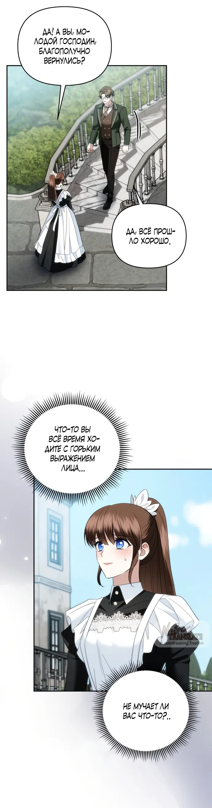 Страница 29 главы 34 манги Наказанная горничная графского дома Каллей / The Beaten Maid of House Calley