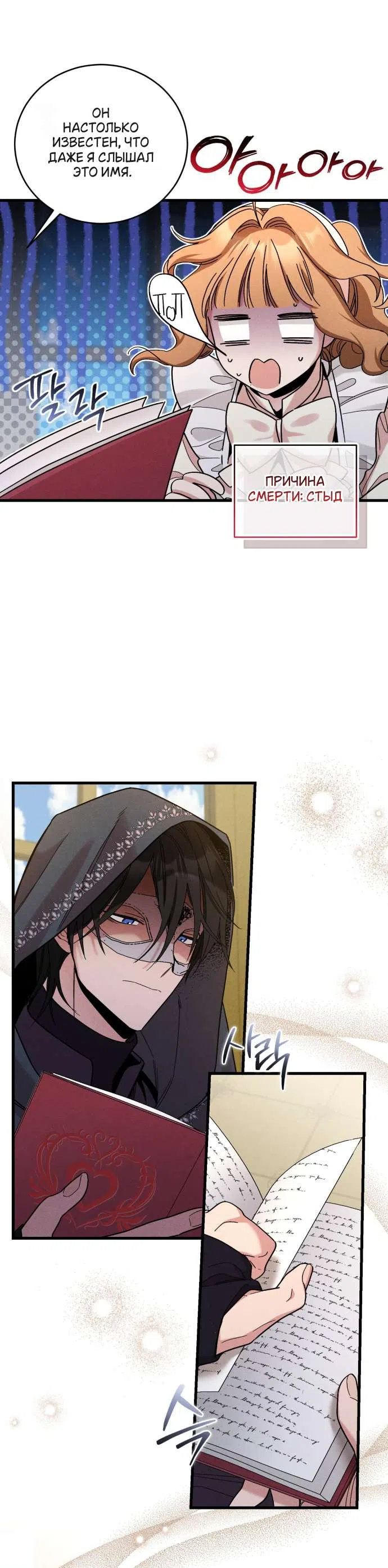 Страница 29 главы 6 манги История пишется в библиотеке / The History in the library