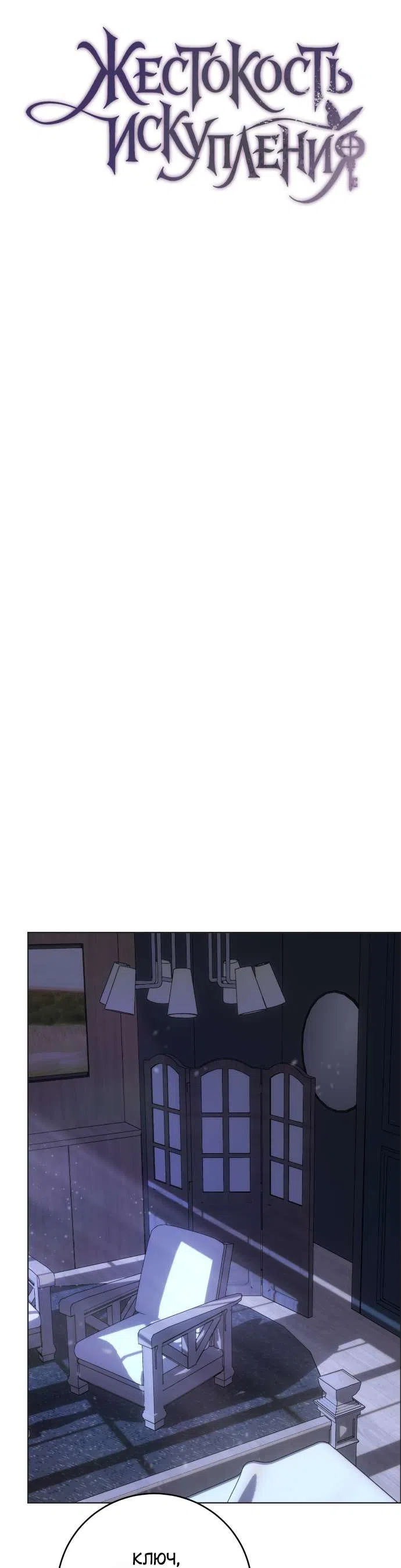 Страница 29 главы 4 манги Жестокость искупления / Atonement, For Your Cruelty
