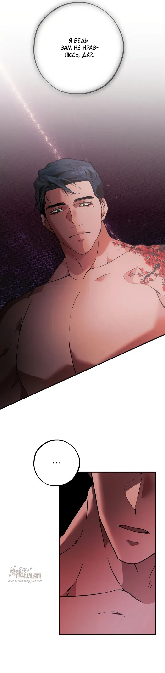 Страница 29 главы 8 манги Дно / The Sole