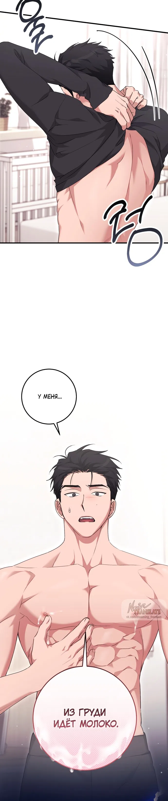 Страница 29 главы 58 манги Грязное клубничное молоко / Obsessed Strawberry Milk
