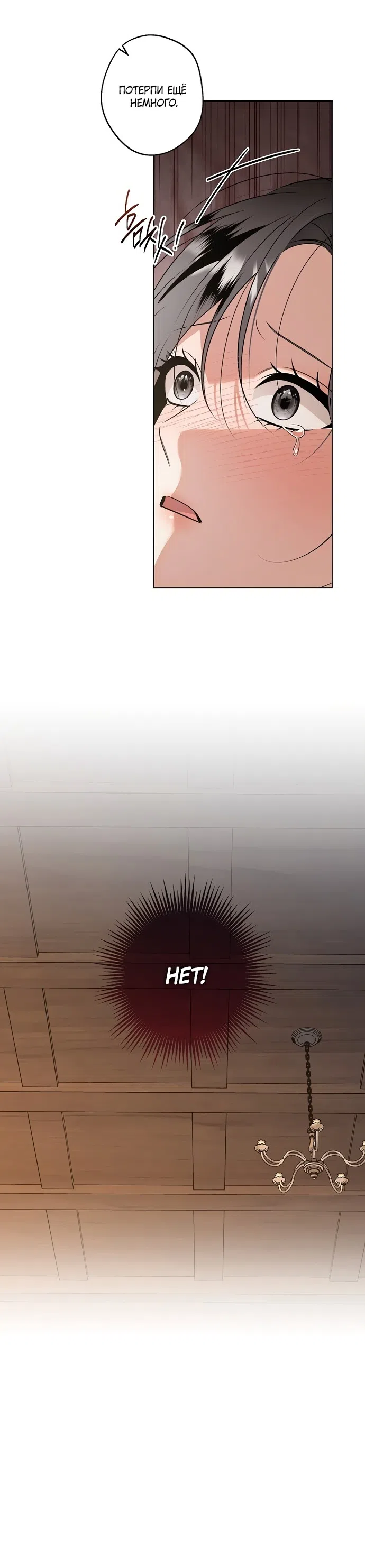 Страница 29 главы 29 манги Солнцестояние / Solstice