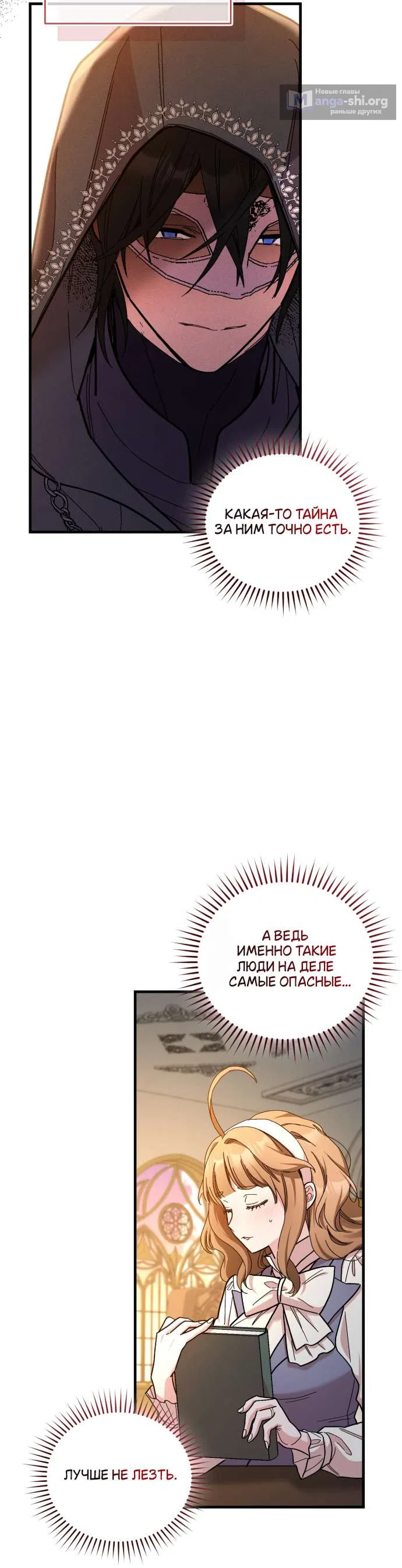 Страница 29 главы 2 манги История пишется в библиотеке / The History in the library