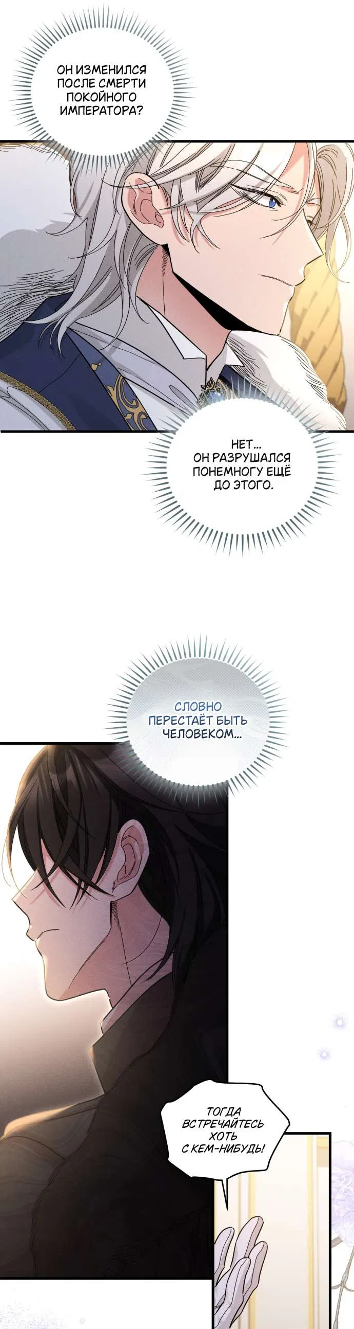 Страница 29 главы 7 манги История пишется в библиотеке / The History in the library