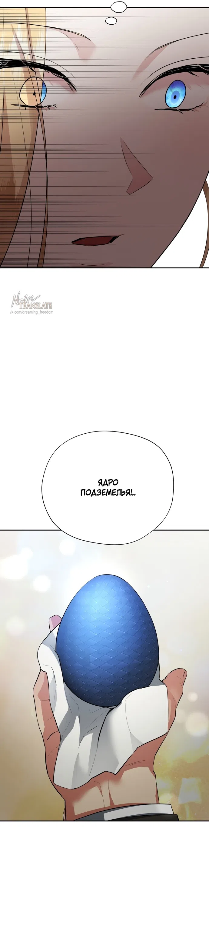Страница 29 главы 33 манги Ещё не ночь / From Day Until Night