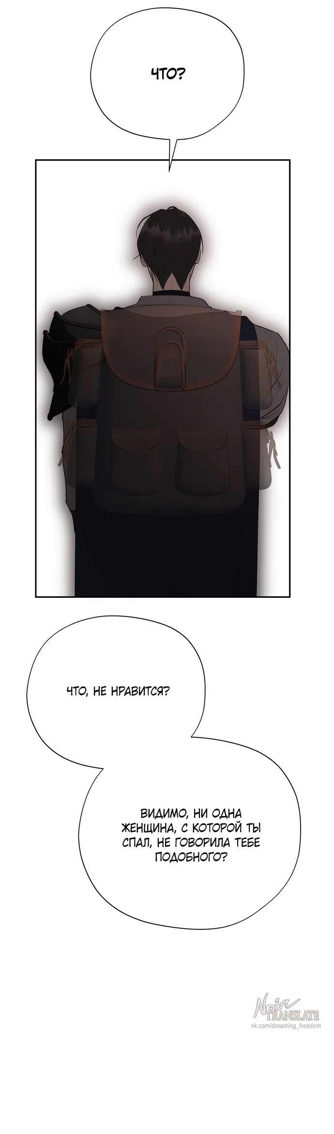 Страница 29 главы 34 манги Ещё не ночь / From Day Until Night