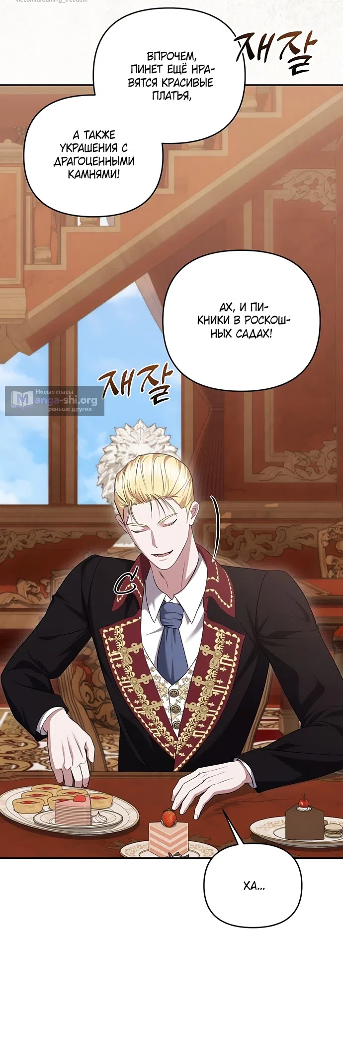 Страница 29 главы 47 манги Я схватила за поводок высокомерного пса / I Grabbed the Arrogant Dog's Leash