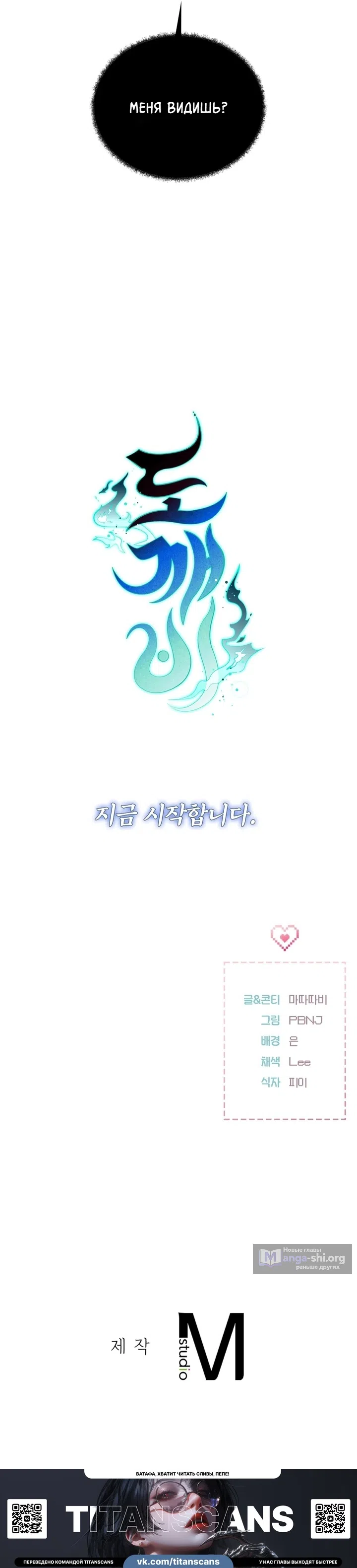 Страница 29 главы 1 манги Токкэби / Goblin