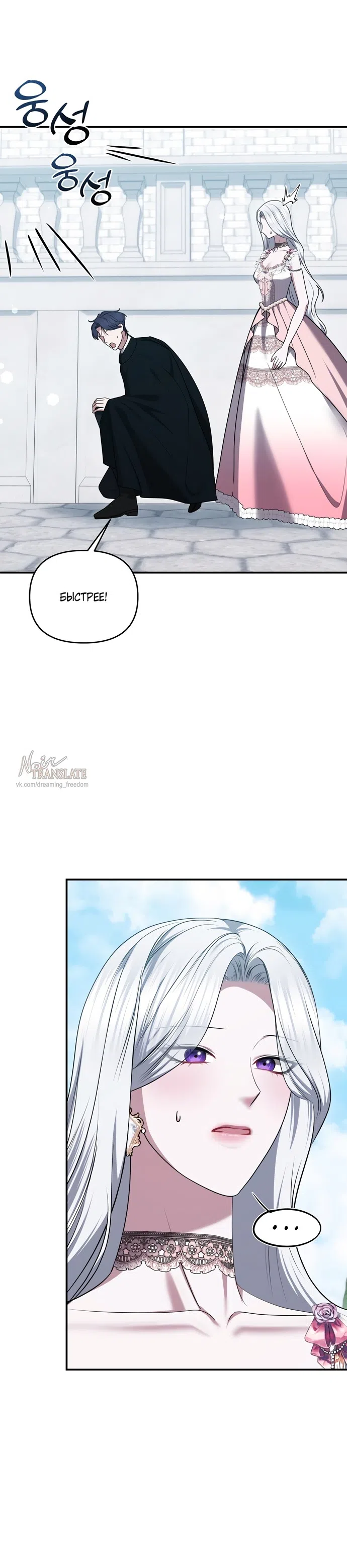 Страница 29 главы 51 манги Я схватила за поводок высокомерного пса / I Grabbed the Arrogant Dog's Leash