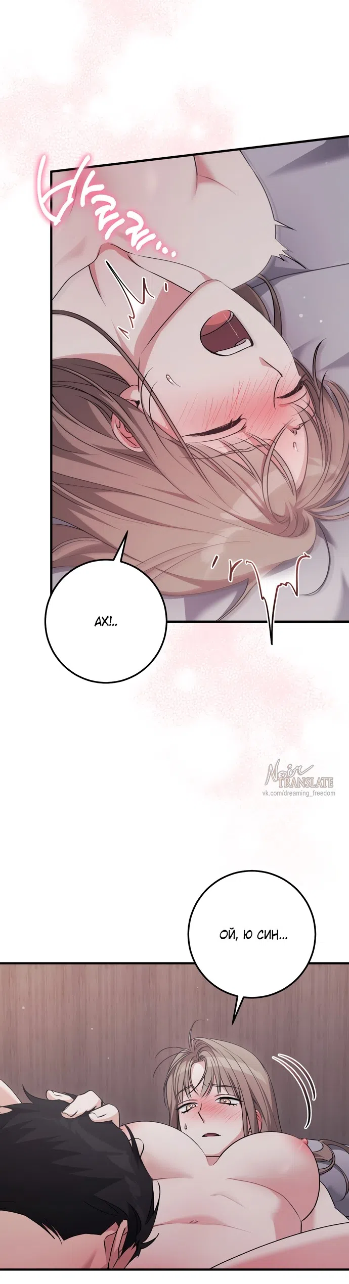 Страница 29 главы 54 манги Грязное клубничное молоко / Obsessed Strawberry Milk