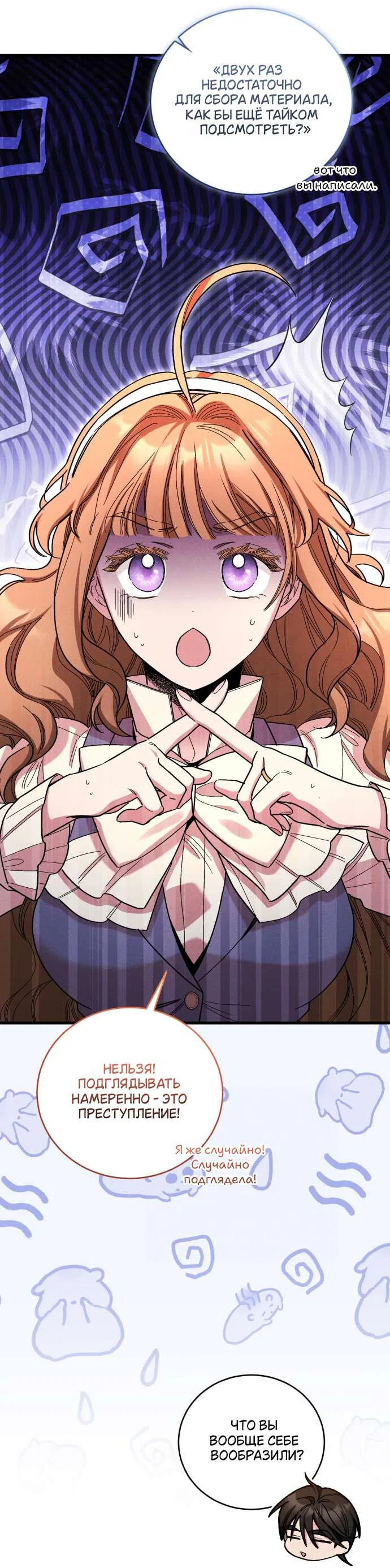 Страница 29 главы 11 манги История пишется в библиотеке / The History in the library