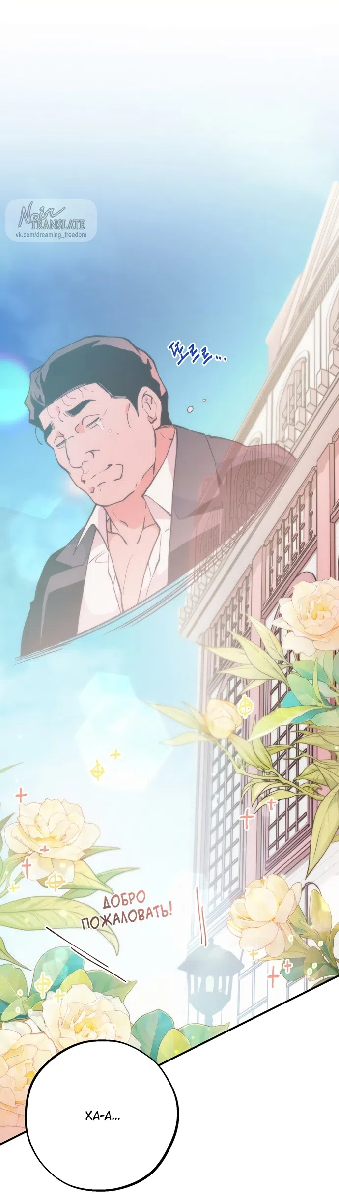 Страница 29 главы 11 манги Дно / The Sole