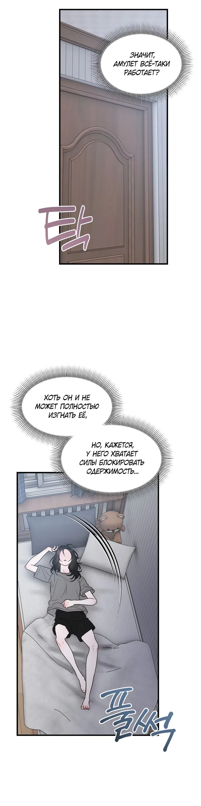 Страница 29 главы 28 манги Операция водный призрак / Operation Water Ghost