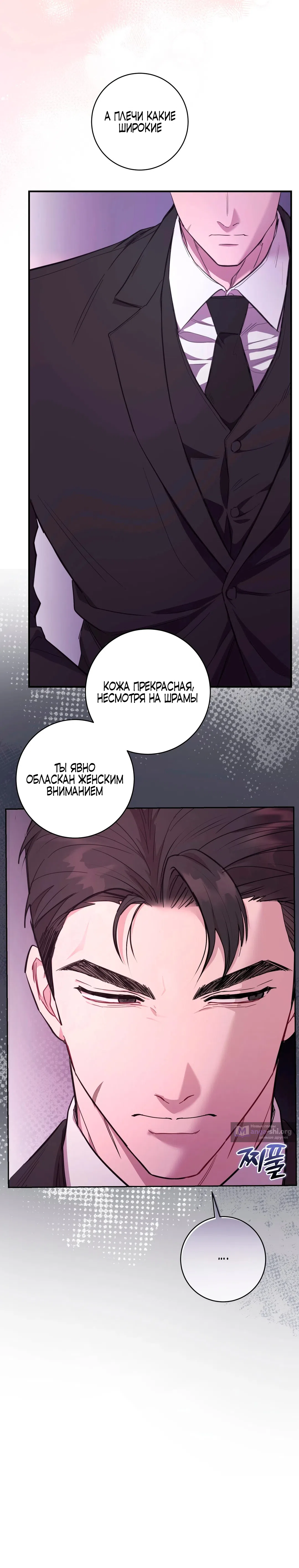 Страница 29 главы 1 манги Блюз одуванчика / Dandelion Blues