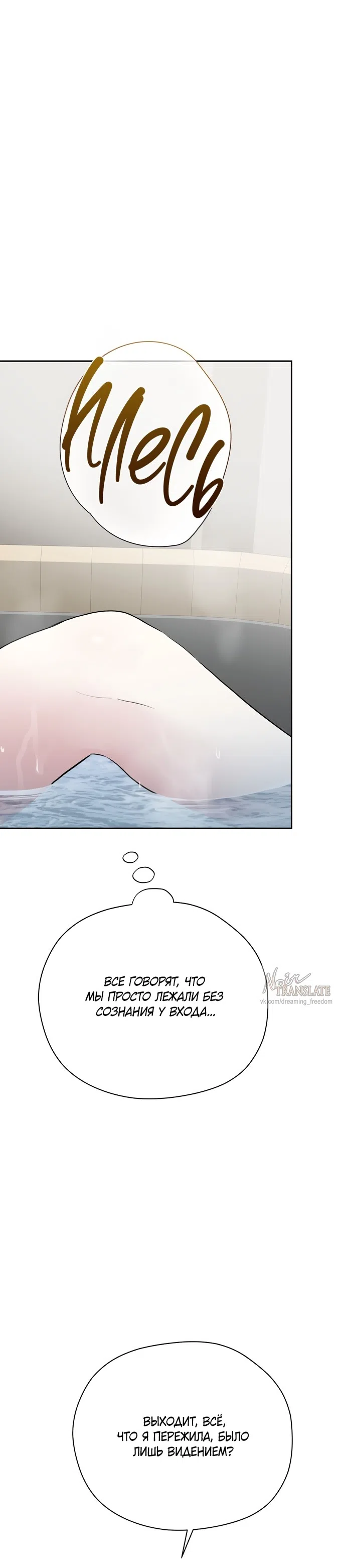 Страница 30 главы 30 манги Ещё не ночь / From Day Until Night