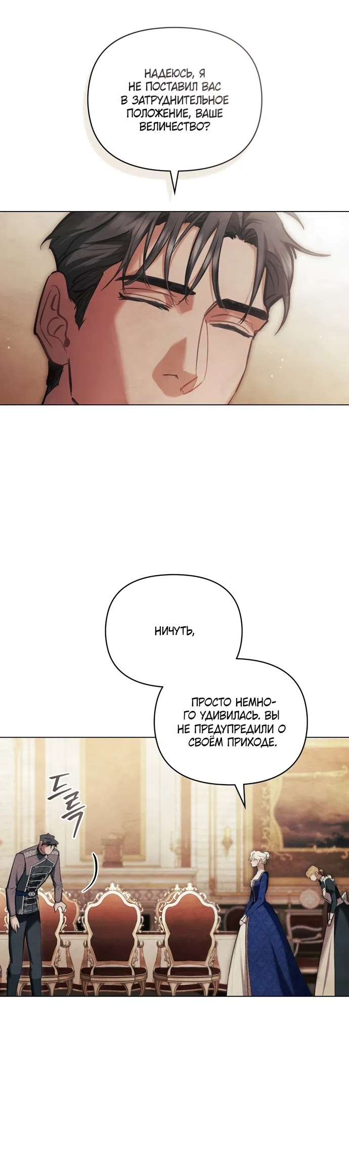 Страница 30 главы 42 манги Ночь Её Величества / Her Majesty's Night