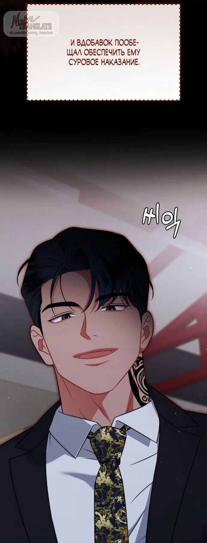 Страница 30 главы 20 манги Злостный жалобщик - гангстер / Malicious Complaint Gangster
