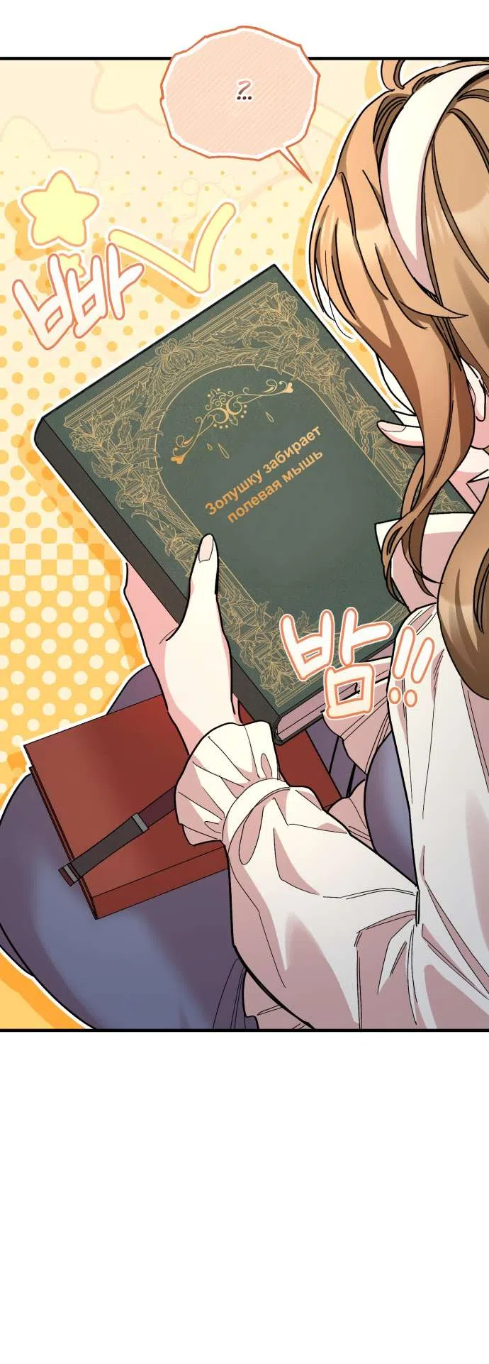 Страница 30 главы 2 манги История пишется в библиотеке / The History in the library