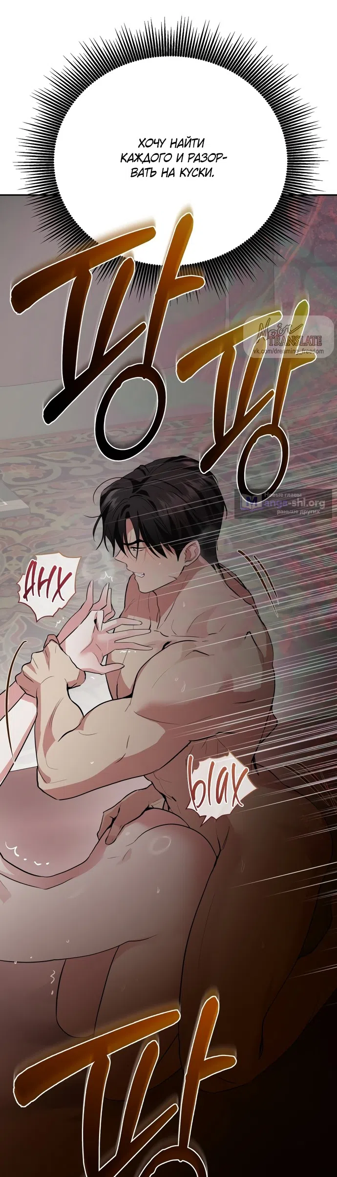 Страница 30 главы 32 манги Ещё не ночь / From Day Until Night