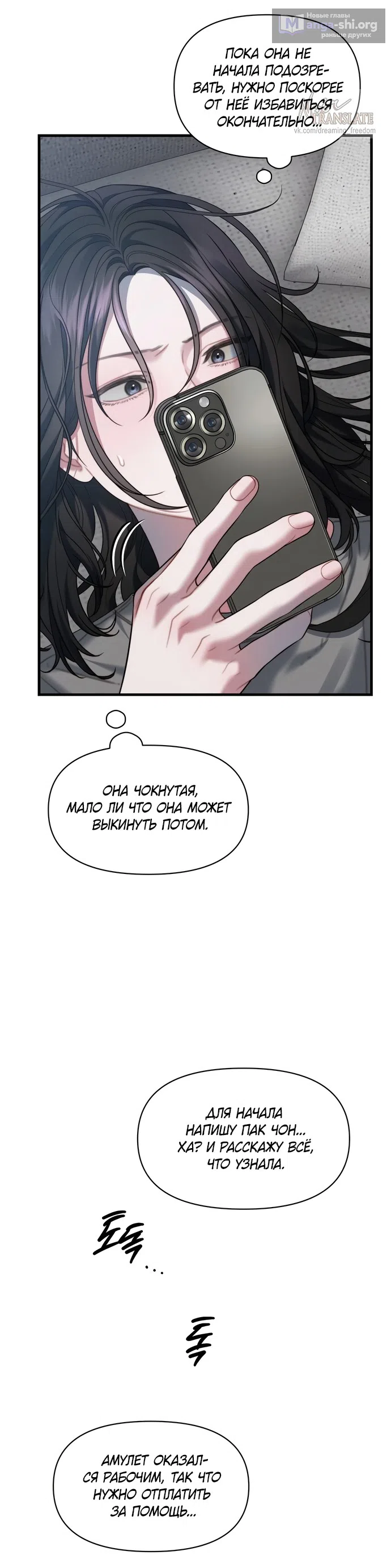 Страница 30 главы 28 манги Операция водный призрак / Operation Water Ghost