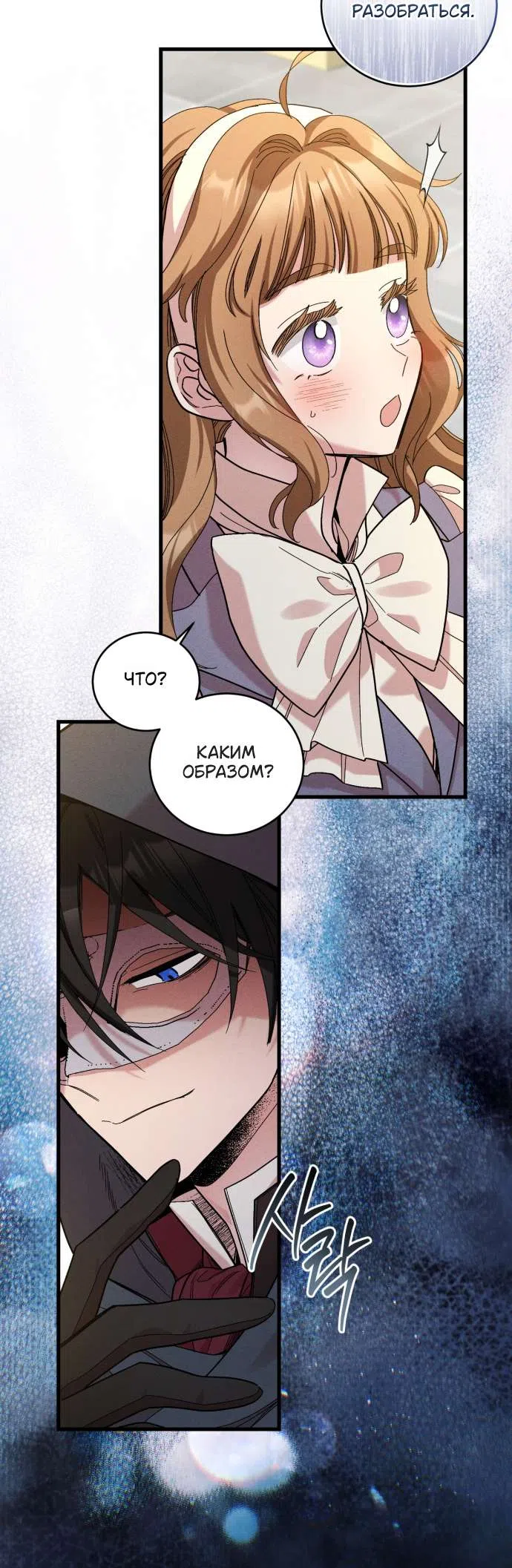 Страница 30 главы 8 манги История пишется в библиотеке / The History in the library