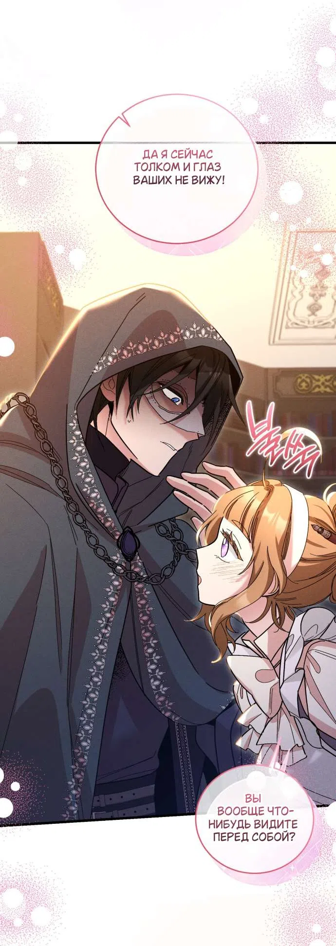 Страница 30 главы 5 манги История пишется в библиотеке / The History in the library