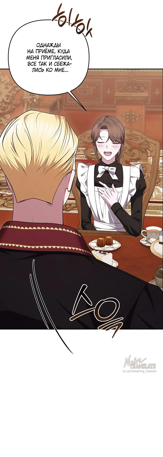 Страница 30 главы 47 манги Я схватила за поводок высокомерного пса / I Grabbed the Arrogant Dog's Leash