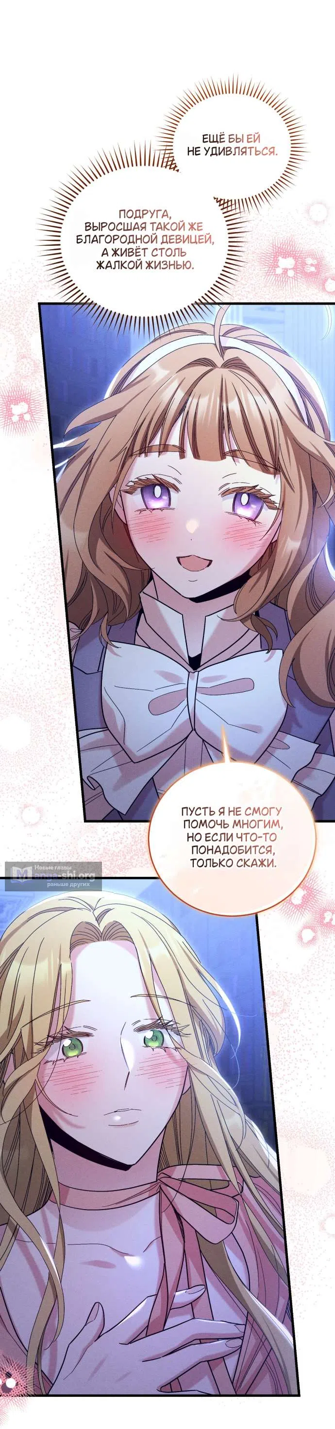 Страница 30 главы 4 манги История пишется в библиотеке / The History in the library