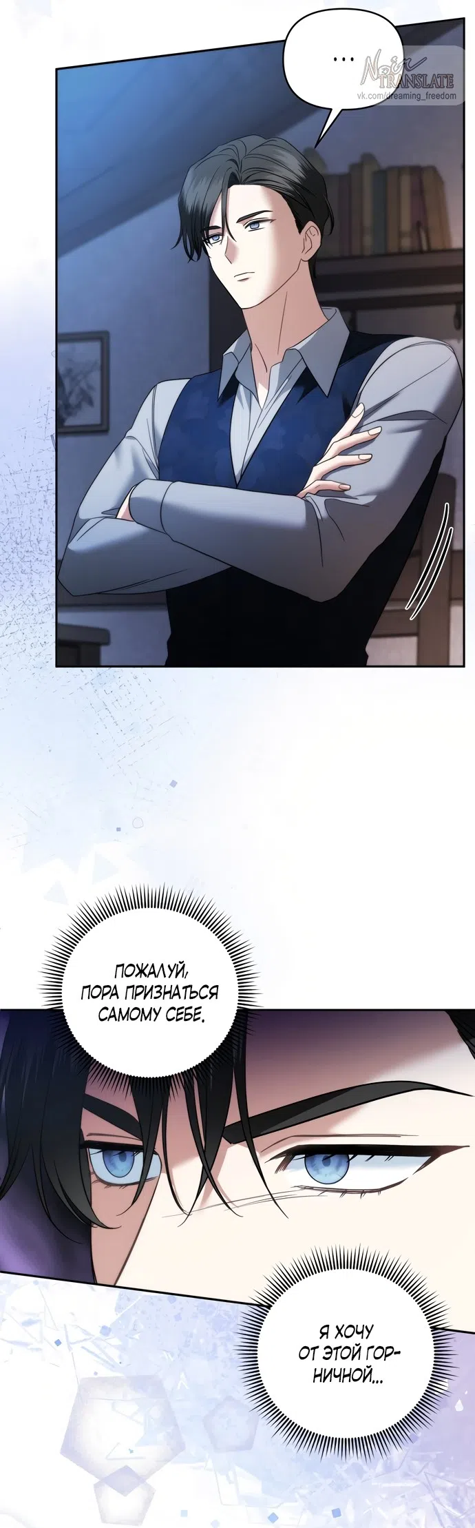 Страница 30 главы 33 манги Наказанная горничная графского дома Каллей / The Beaten Maid of House Calley