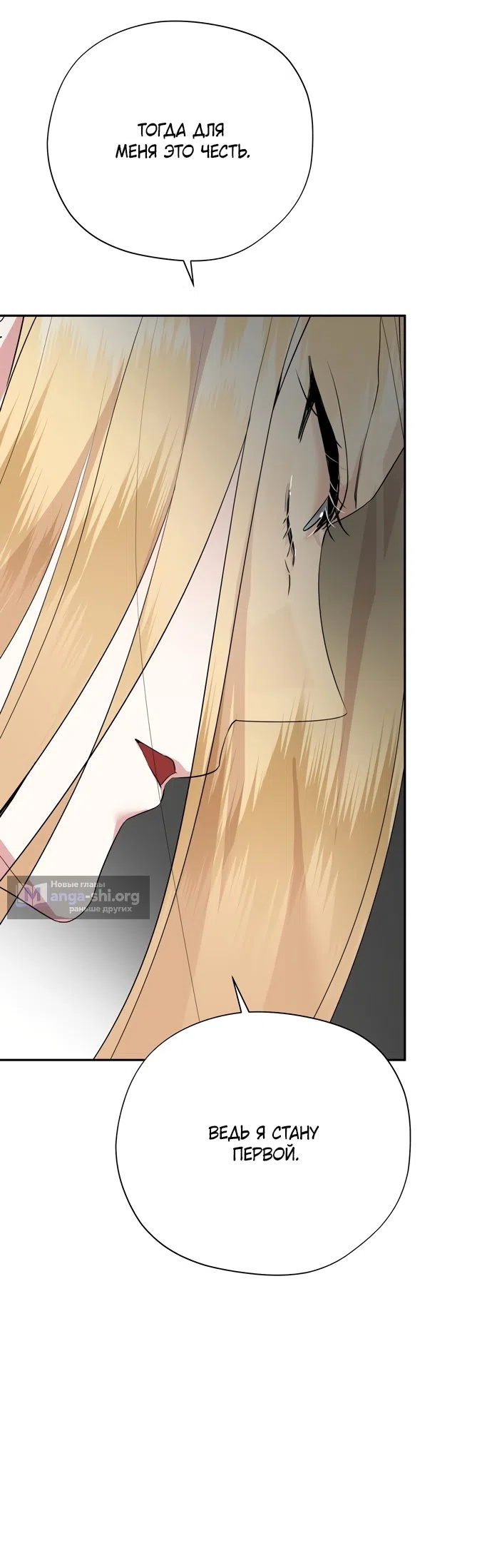 Страница 30 главы 34 манги Ещё не ночь / From Day Until Night