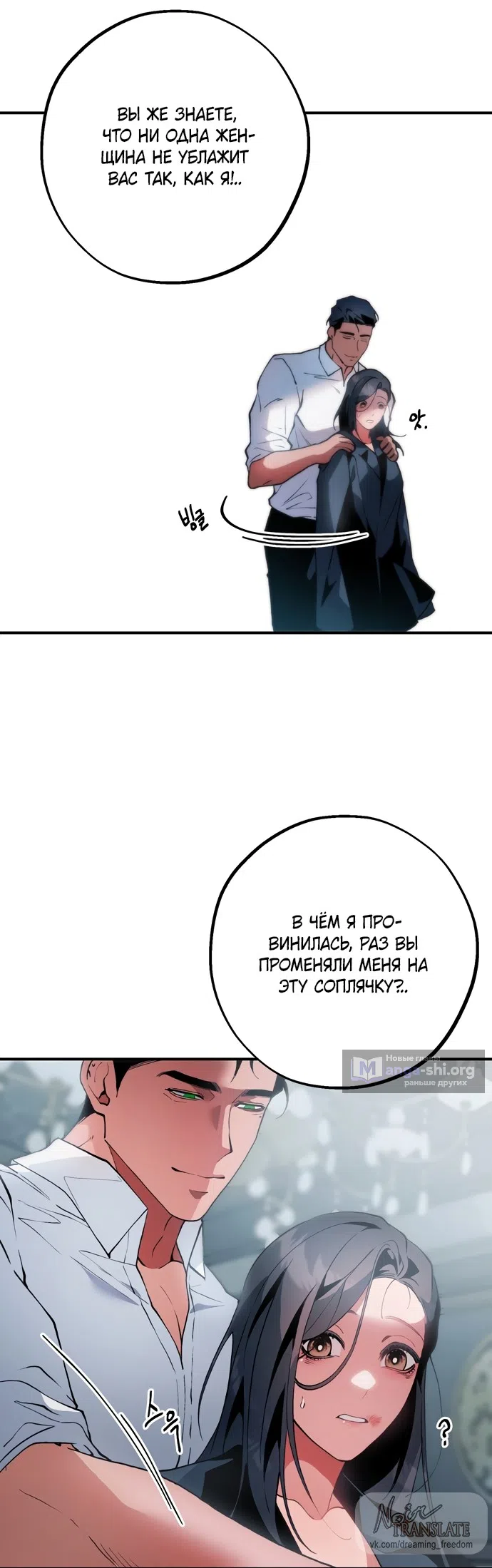 Страница 30 главы 10 манги Дно / The Sole