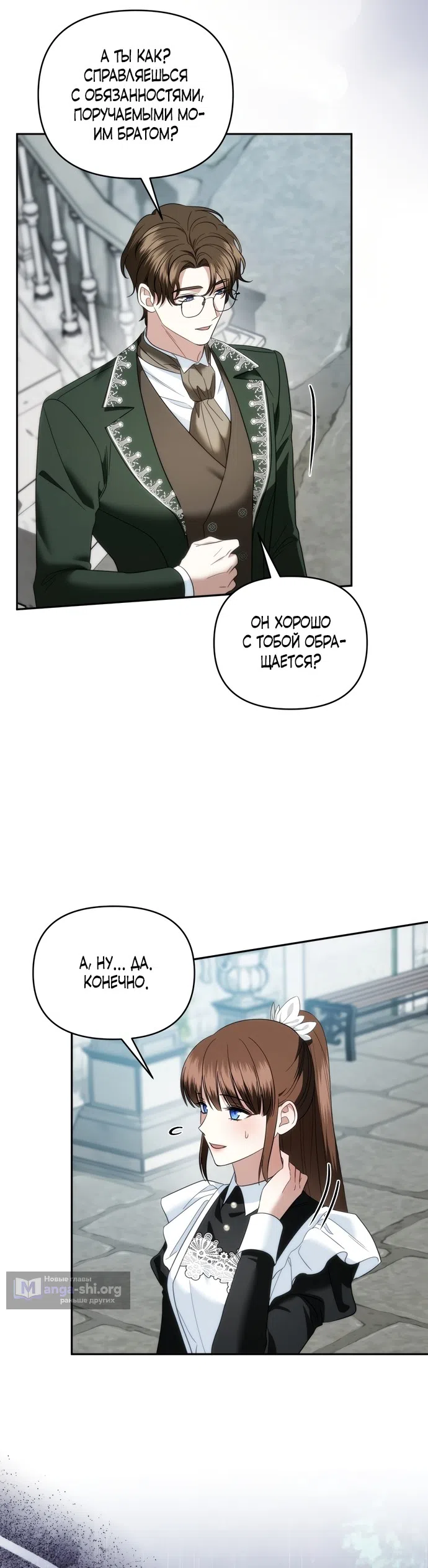 Страница 30 главы 34 манги Наказанная горничная графского дома Каллей / The Beaten Maid of House Calley