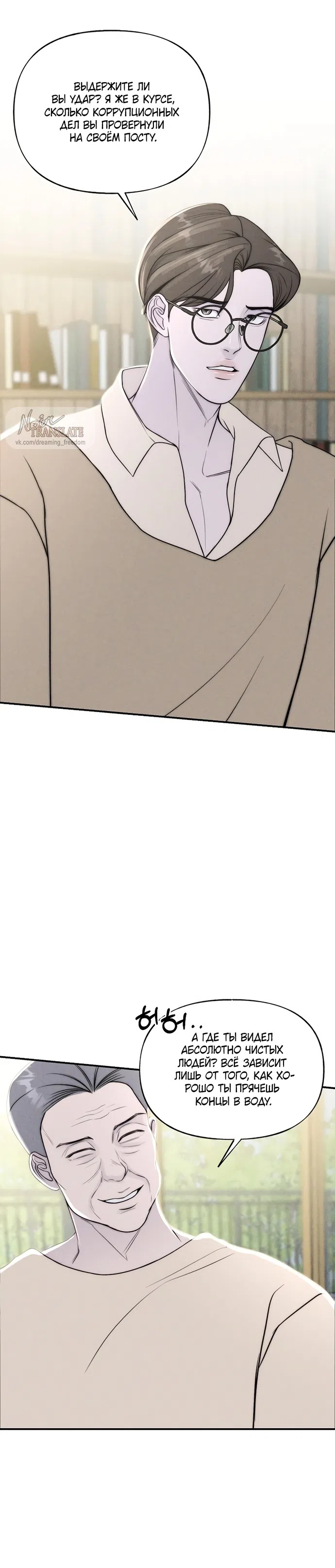 Страница 30 главы 29 манги Я подобрала сумасшедшего оппу / I Picked Up a Crazy Oppa