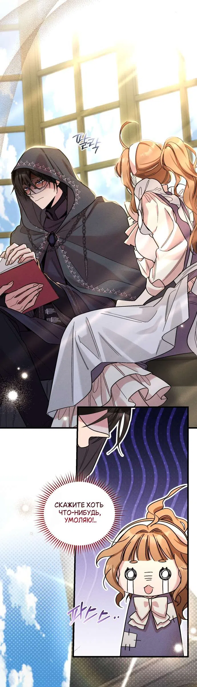 Страница 30 главы 6 манги История пишется в библиотеке / The History in the library