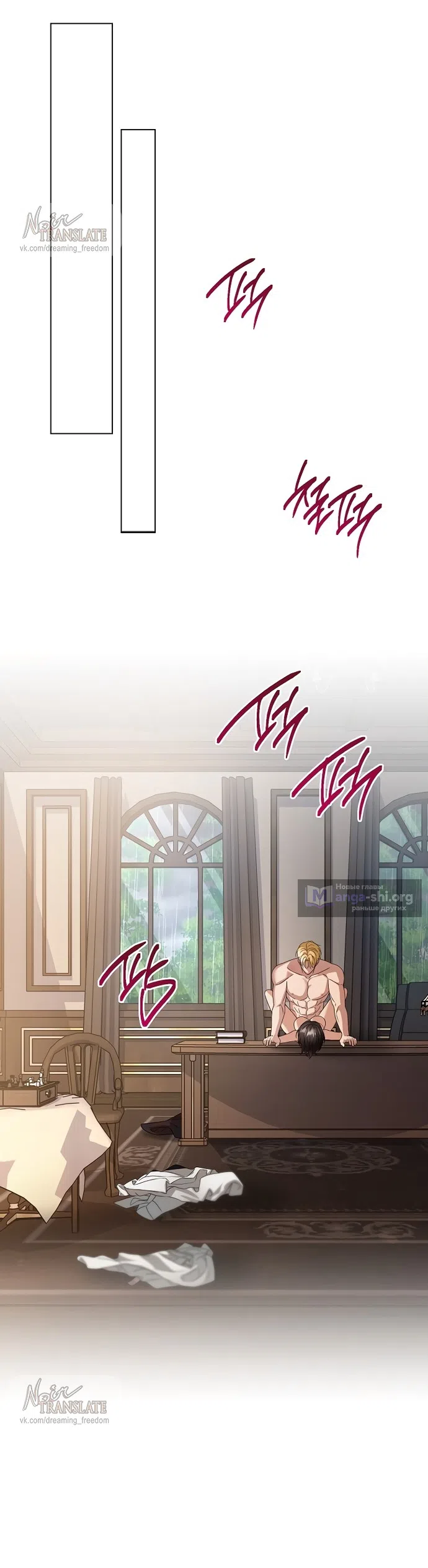 Страница 30 главы 29 манги Солнцестояние / Solstice