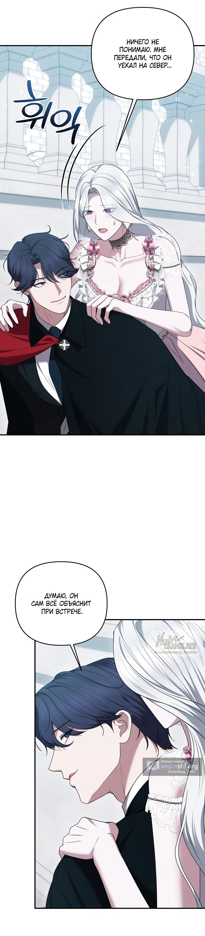 Страница 30 главы 51 манги Я схватила за поводок высокомерного пса / I Grabbed the Arrogant Dog's Leash