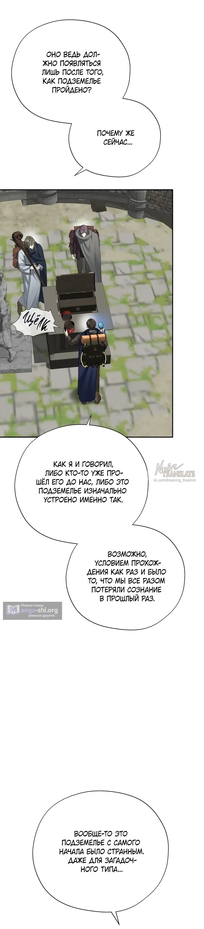 Страница 30 главы 33 манги Ещё не ночь / From Day Until Night