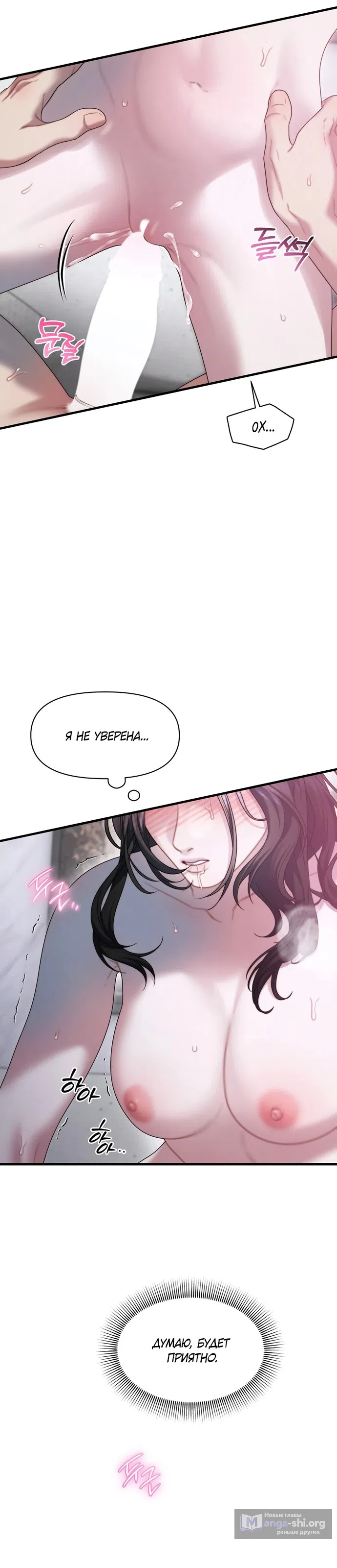 Страница 30 главы 24 манги Операция водный призрак / Operation Water Ghost