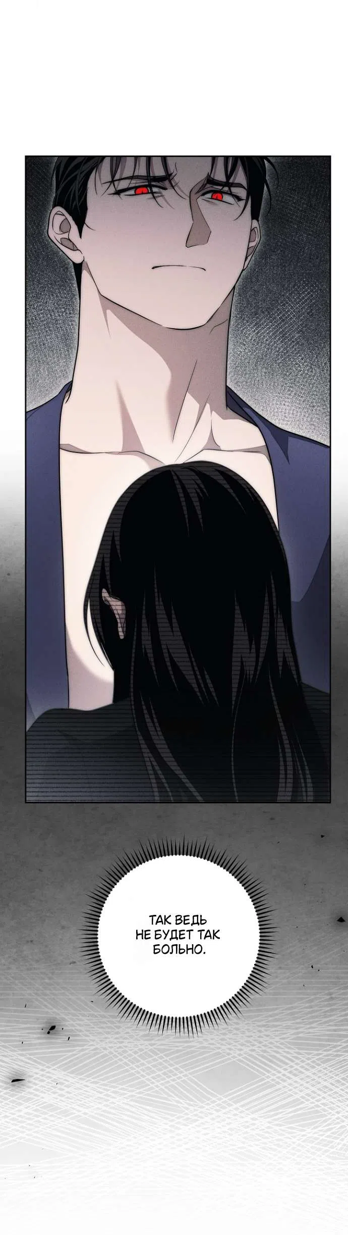 Страница 30 главы 35 манги Лебединая гробница / Swan's Grave