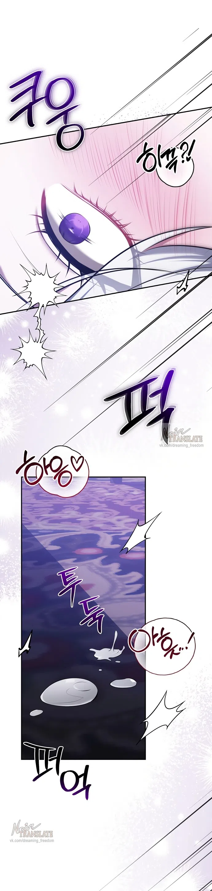 Страница 31 главы 46 манги Я схватила за поводок высокомерного пса / I Grabbed the Arrogant Dog's Leash