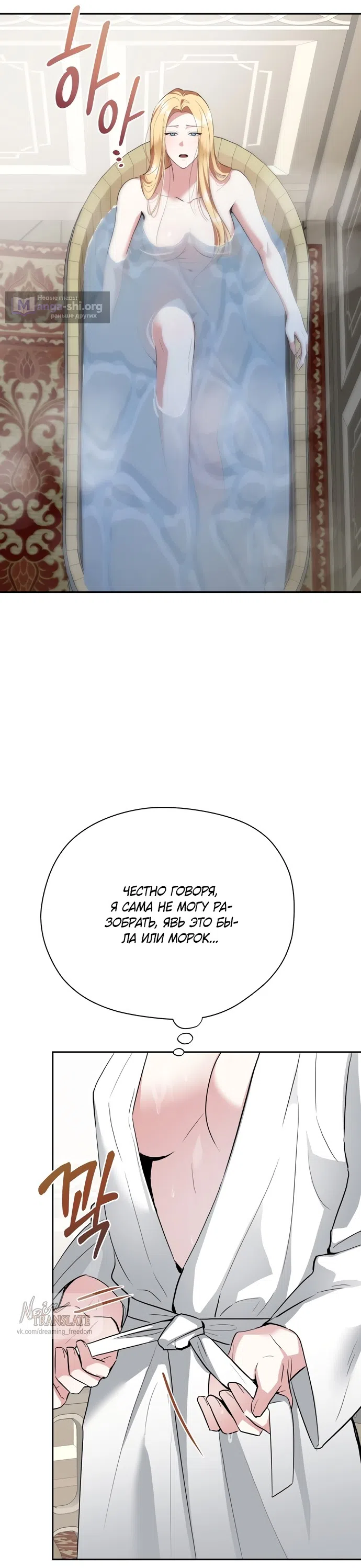 Страница 31 главы 30 манги Ещё не ночь / From Day Until Night