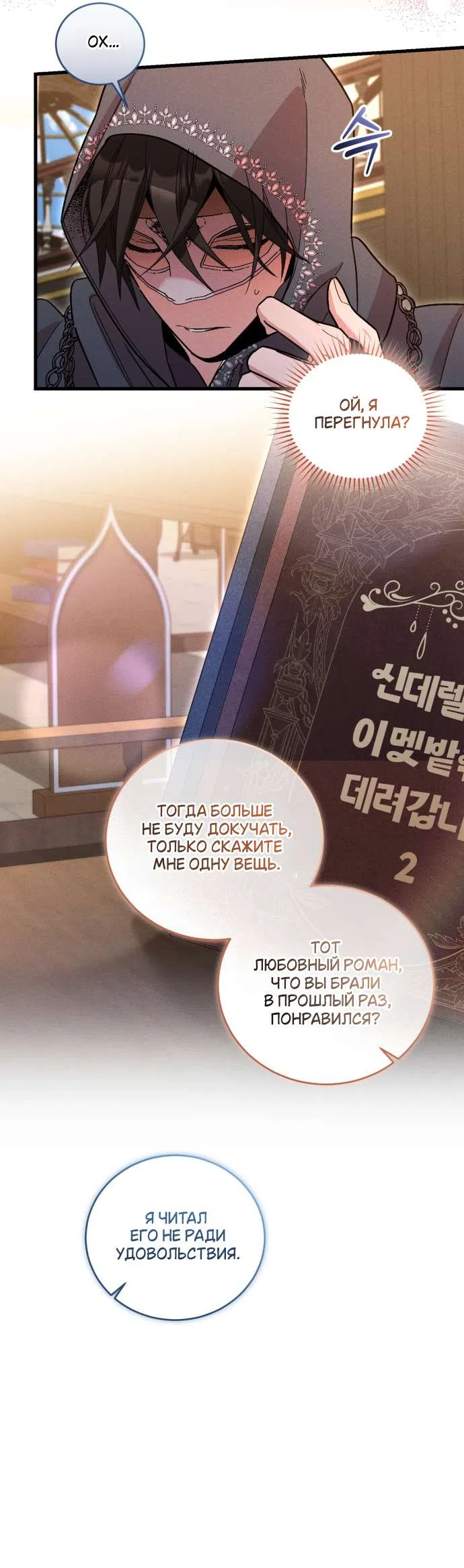 Страница 31 главы 5 манги История пишется в библиотеке / The History in the library