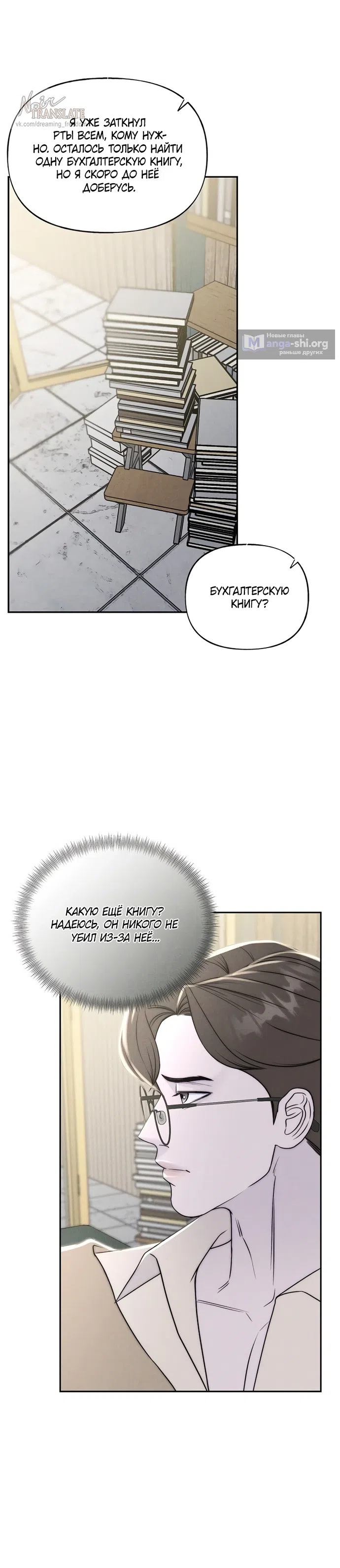 Страница 31 главы 29 манги Я подобрала сумасшедшего оппу / I Picked Up a Crazy Oppa