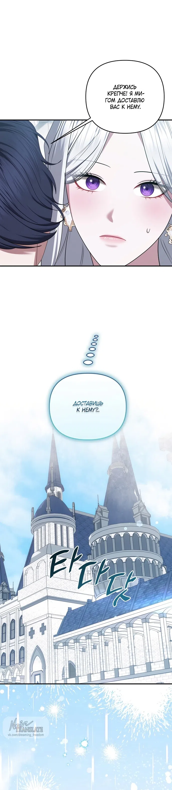 Страница 31 главы 51 манги Я схватила за поводок высокомерного пса / I Grabbed the Arrogant Dog's Leash