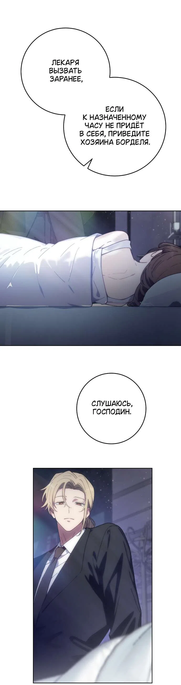 Страница 31 главы 4 манги Жестокость искупления / Atonement, For Your Cruelty