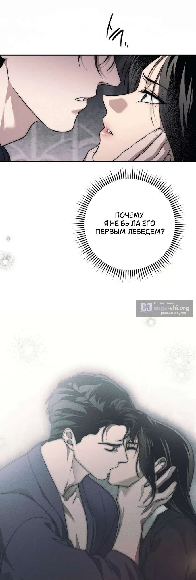 Страница 31 главы 35 манги Лебединая гробница / Swan's Grave