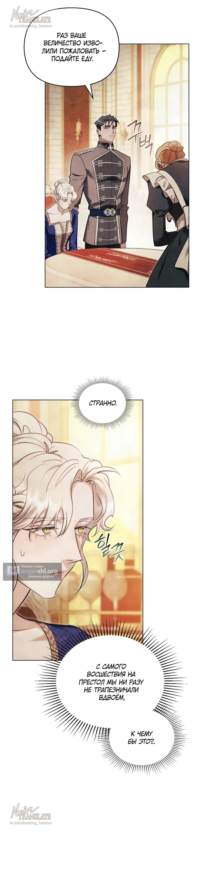 Страница 31 главы 42 манги Ночь Её Величества / Her Majesty's Night