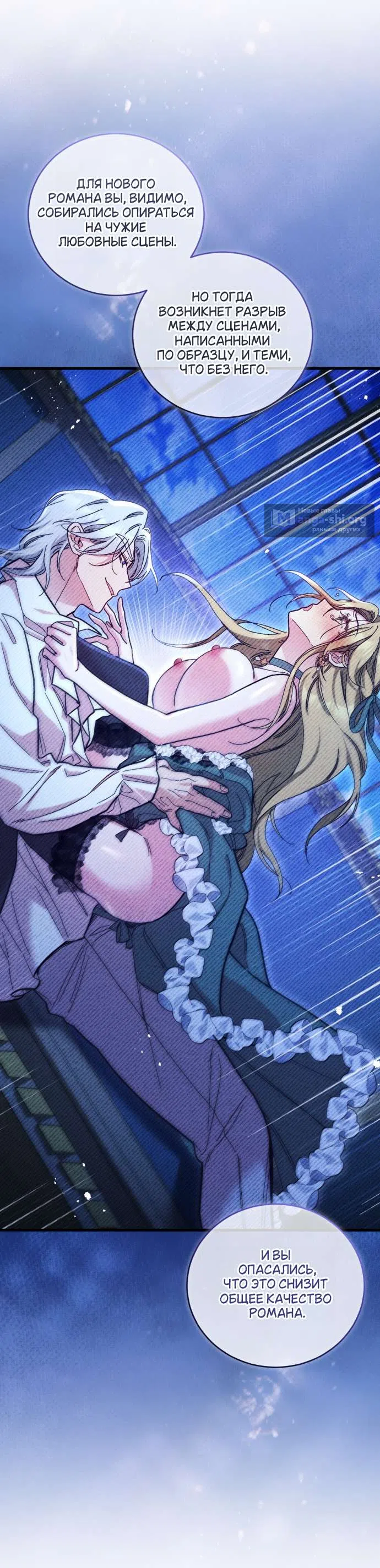 Страница 31 главы 11 манги История пишется в библиотеке / The History in the library