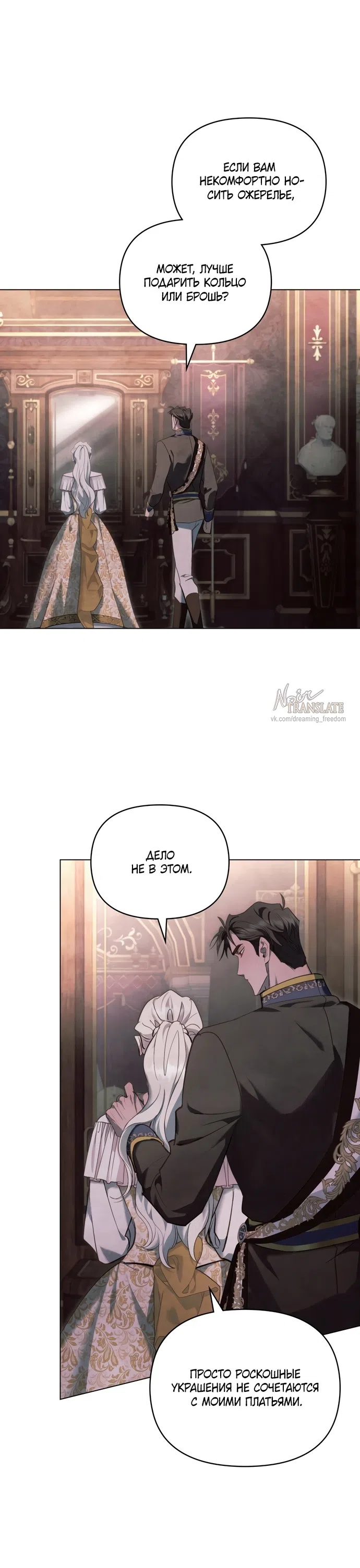 Страница 31 главы 43 манги Ночь Её Величества / Her Majesty's Night
