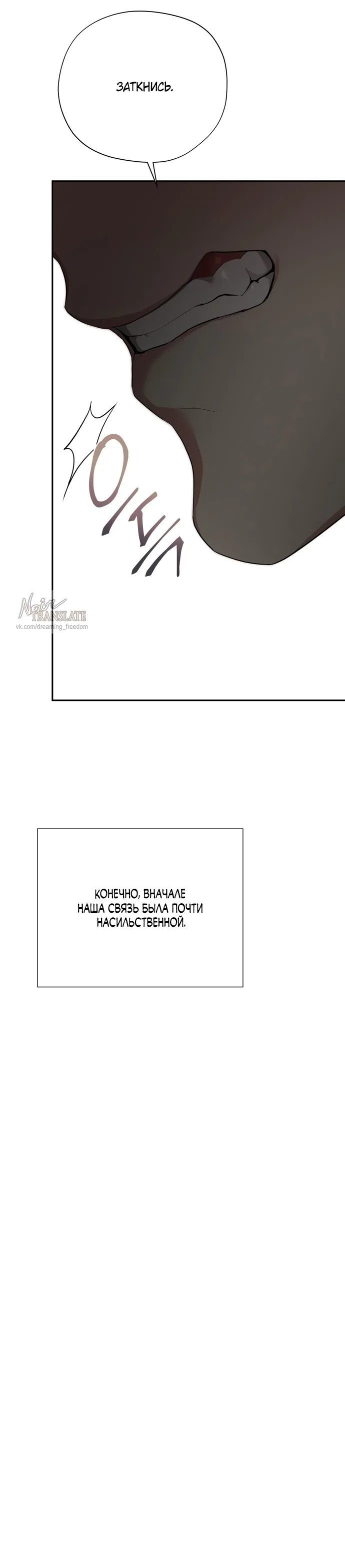 Страница 31 главы 34 манги Ещё не ночь / From Day Until Night